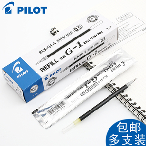 盒装包邮 日本进口PILOT百乐BLS-G1-5水笔芯G-1中性笔替芯 学生考试办公中性笔G1-5/0.5mm笔芯