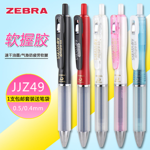 包邮日本ZEBRA斑马按动速干中性笔JJZ49握胶气垫黑色水笔JLV-0.5笔芯学生考试办公签字笔0.4mm书写干净不糊手