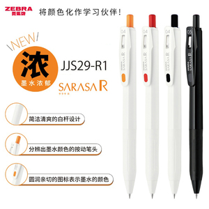 日本zebra斑马中性笔jj29-R夏季限定按动水笔学生用考试白杆黑笔0.5/0.4mm彩色进口文具墨水浓郁办公签字笔