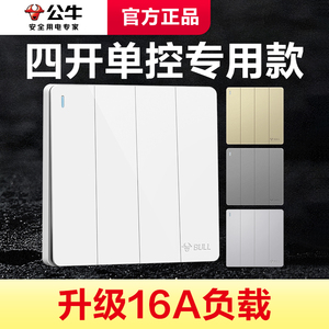 公牛灯开关插座四开开关单控86型暗装墙壁4位四位4开四联电灯面板