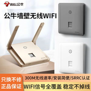 公牛智能wifi插座墙壁无线路由器ap面板无线网带网络86型开关g28