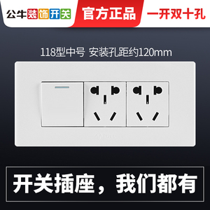 公牛开关插座118型带开关6孔五孔一开双控六孔连体面板家用多功能
