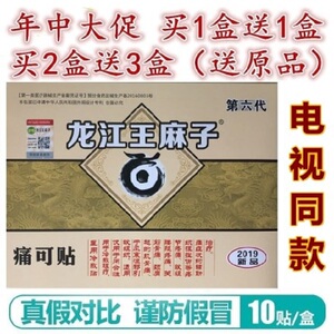 电视同款龙江王麻子膏药满清老王麻子福庆堂膏药膏贴哈尔滨旗舰店