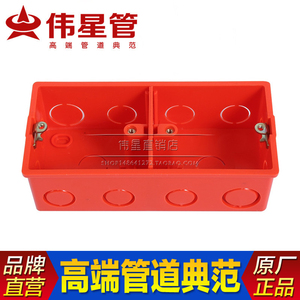 伟星86型PVC-U电线套管双联盒 双连盒开关插座连体线盒暗底盒红色