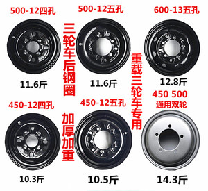 宗申三轮车450-12/500-12加厚钢圈摩托车配件后轮轮毂钢盆