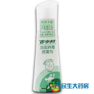百多邦喷雾剂