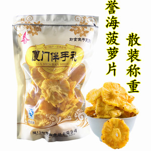 誉海菠萝片500g散装菠萝圈凤梨果干休闲零食南港渔铺包邮厦门特产