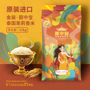 厨中宝 金装泰国茉莉香米 25kg原装进口大米 长粒香米 联益米业