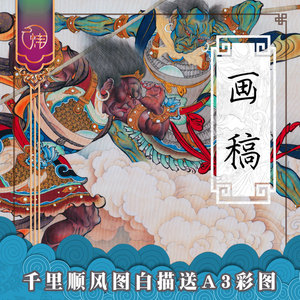 廷炜阁国画工笔画白描底稿高清大新品推荐临摹练习描线人物千里眼