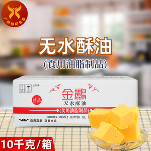 金鹂 无水酥油10kg 食用油脂制品西餐西点烘焙蛋糕曲奇面包煎炸