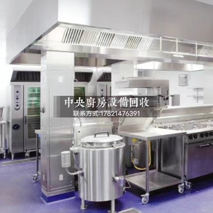 上海厨房设备回收酒店拆除旧空调拆除回收冰箱冷柜洗碗机水斗灶台