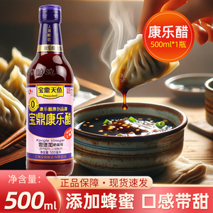 包邮 上海宝鼎天鱼康乐醋500ml*2瓶装调味凉拌蘸蟹海鲜酸甜食用醋