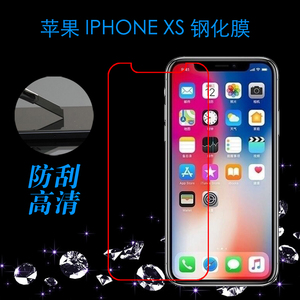 苹果iPhone XS高透贴膜钢化玻璃硬膜高清透明膜前后膜纤维软后膜
