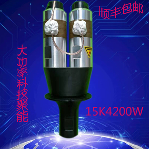 双头15K4200W3200W振子塑焊机配件大功率换能器超声波焊接机配件