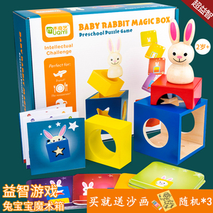 兔宝宝魔术箱祖国版三只小猪儿童益智诺亚方舟玩具比利时桌游2岁