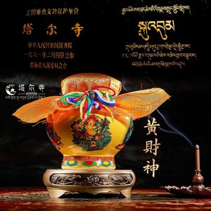 塔尔寺 五姓财神宝瓶 黄财神宝瓶  供奉摆件