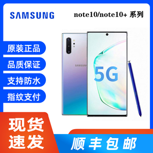 samsung/三星 galaxy note10 sm-n9700 双卡5g 全网通s21可下水