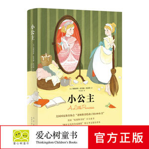 小公主美伯内特