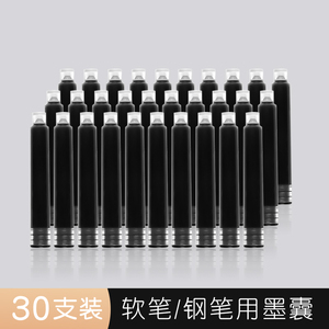 书画小楷软笔钢笔便携式学生练字可替换墨胆笔芯黑色大小墨囊30支装