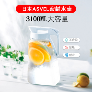 日本ASVEL冰箱凉水壶家用冷水壶3.1L大容量密封茶壶耐热高温水壶
