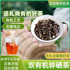 2023新茶凤岗锌硒茶红茶浓香型明前茶贵州遵义红茶叶250g有机茶叶