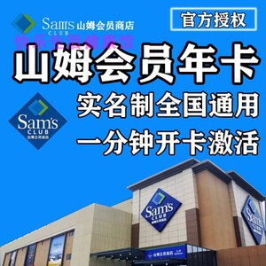 山姆超市会员卡