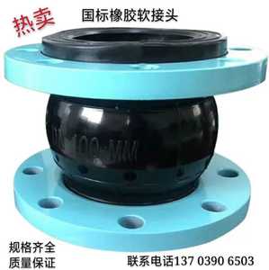 上海松江国标法兰橡胶接头 KXT可曲绕橡胶软接头管道减震器DN100