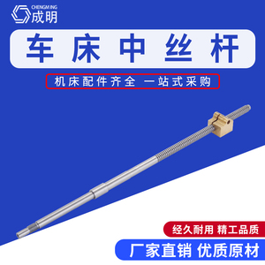 车床配件中拖板丝杆广州珠江南方三环车床32a140a1中拖丝杠配铜套