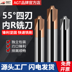 AGT 55度钨钢内R铣刀R角涂层圆弧内R刀硬质合金铝用钢用反R立铣刀