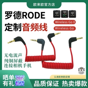 罗德小蜜蜂微单反相机线RODE SC2 SC7手机录音转连接线大疆3.5麦