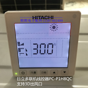 全新原装日立中央空调线控器pc-p1h8qc pc-p1heq多联机控制面板