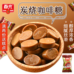 春光 炭烧咖啡糖500g 咖啡糖块硬糖炭烧口味糖果婚庆喜糖散装糖果