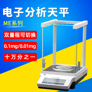 梅特勒电子分析天平me104十万分之一天平me55实验室0.1mg千分之一