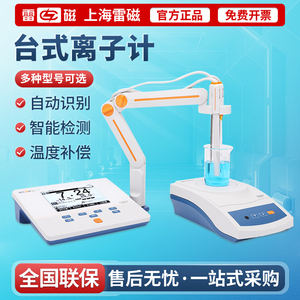 上海雷磁台式离子计PXSJ-216F钠钙钾氟银氯离子浓度检测仪分析仪
