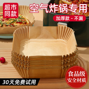 空气炸锅专用纸 方形家用吸油纸托食品级硅油纸盘烘焙纸垫锡纸子