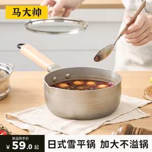 日式雪平锅一人食泡面锅家用不粘锅汤锅热牛奶锅多功能蒸煮一体锅