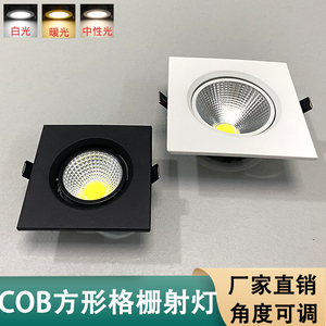 COB方形射灯 格栅可调角度嵌入式吊顶天花灯黑色网格斗胆灯led
