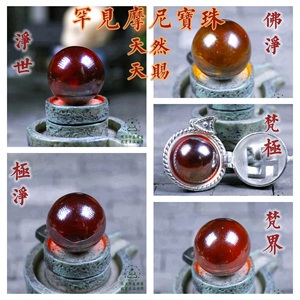 【宝石级橘红色摩尼宝珠】罕见天然形成如意宝珠幻化舍利陨石吊坠