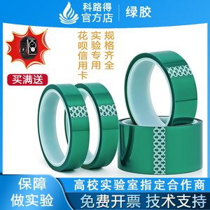 绿胶PET绿色耐高温硅胶带防水耐磨耐酸碱性保护膜胶带