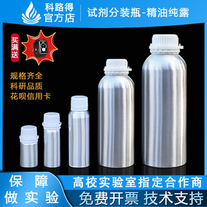 螺口铝质制电解液分装瓶金属铝瓶铝罐空瓶容器香精油纯露化工试剂