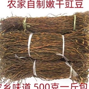 陕西汉中洋县特产干豇豆干豆角农家自制无污染嫩豆角散装500g包邮
