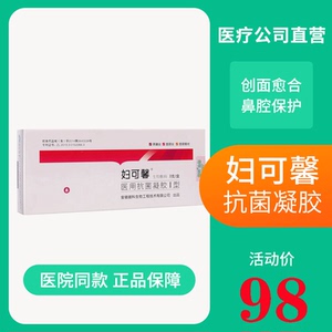 妇可馨凝胶生物敷料医用抗菌凝胶1型阴道炎宫颈炎糜烂 3支/盒