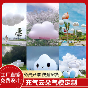 充气PVC云朵气模升空气球充气爱心气模网红白云异形空飘气球