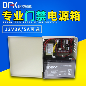 门禁电源箱12V5A3A门禁控制器楼宇专用办公室玻璃门后备蓄电池