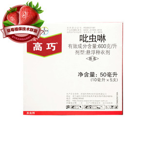 德国拜耳高巧吡虫啉种衣剂蚜虫蓟马杀虫剂花生土豆拌种剂农药