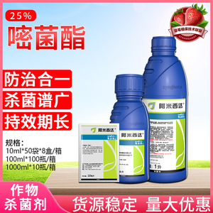 先正达阿米西达 25%嘧菌酯 黑星病叶斑病农药杀菌剂10-100-1000ml