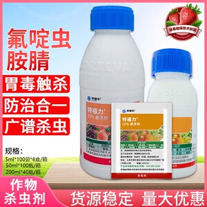 陶氏益农 特福力氟啶虫胺腈蚜虫腻虫烟粉虱农药杀虫剂高效农资