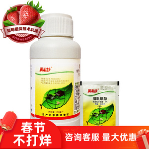 日产化学满肃静 30% 腈吡螨酯红蜘蛛二斑叶螨 杀螨剂农药5ml100ml