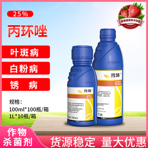 先正达秀特丙环唑香蕉叶斑病小麦白粉病锈病纹枯病杀菌剂农药