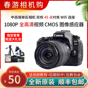 佳能EOS 80D 90D套机中高端数码照相机入门高清旅游单反学生摄影